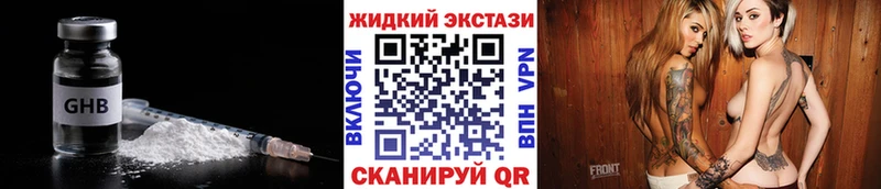 Бутират GHB  наркошоп  Карабаш 